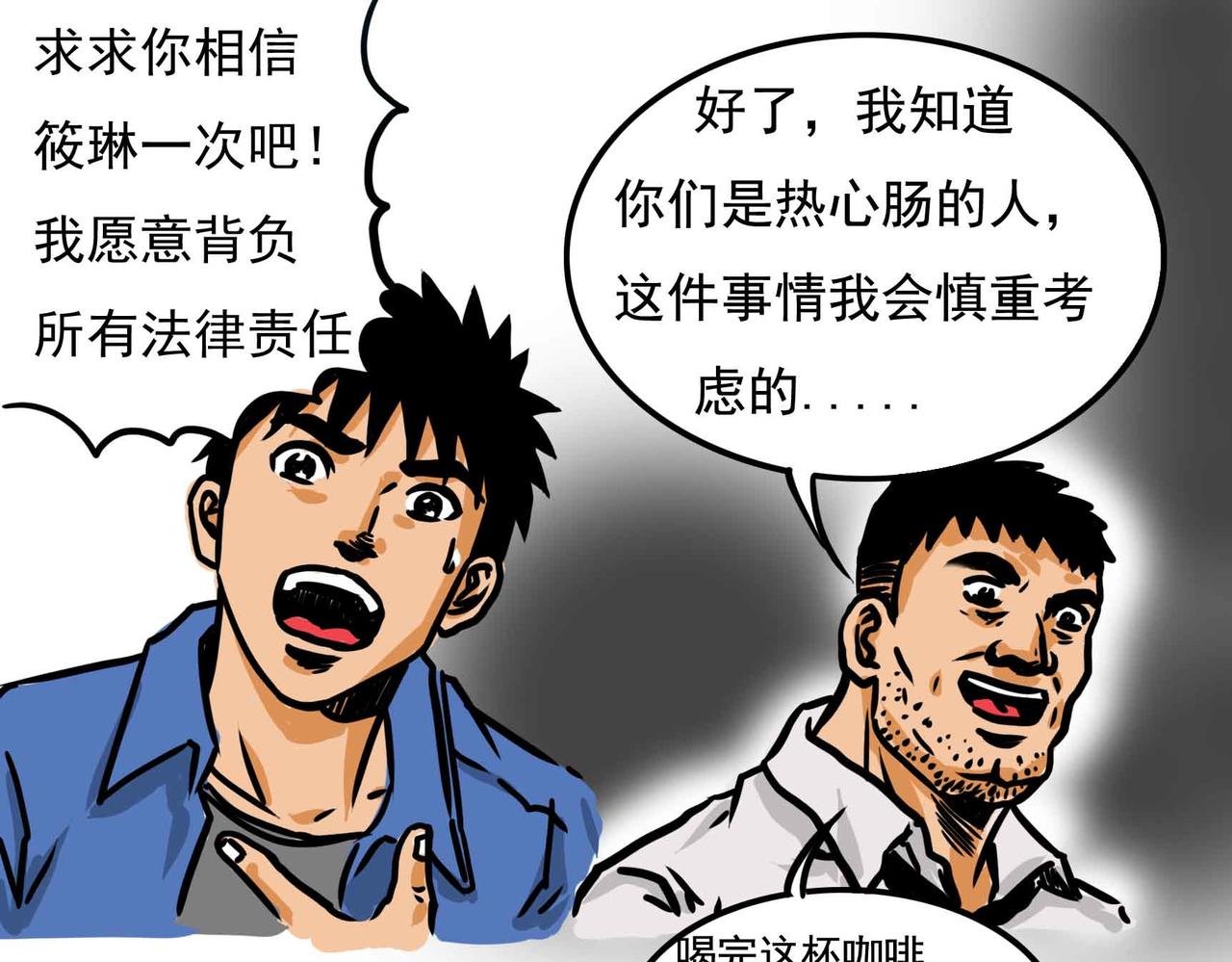🍜元叔講古 四十章 第15页