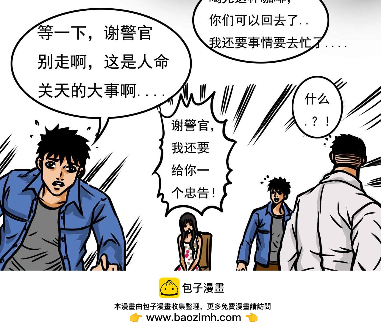 🍜元叔講古 四十章 第16页
