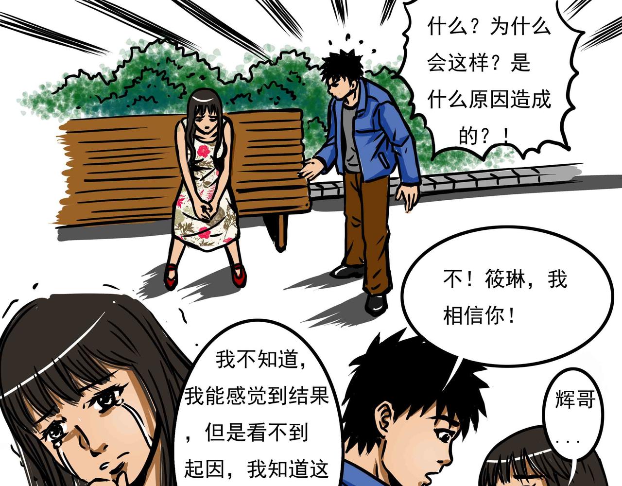 🍜元叔講古 四十章 第7页