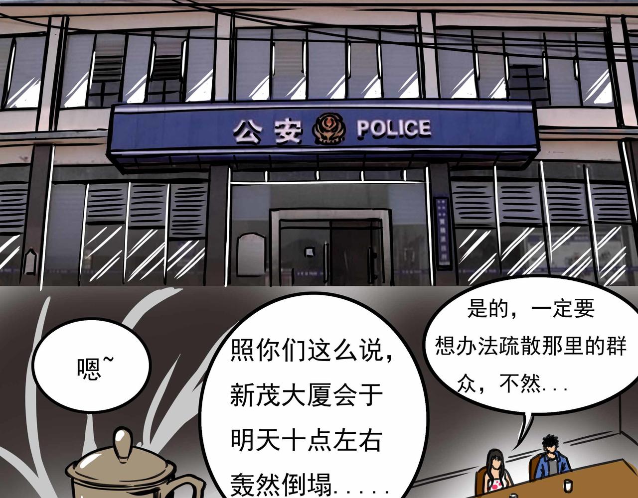 🍜元叔講古 四十章 第9页