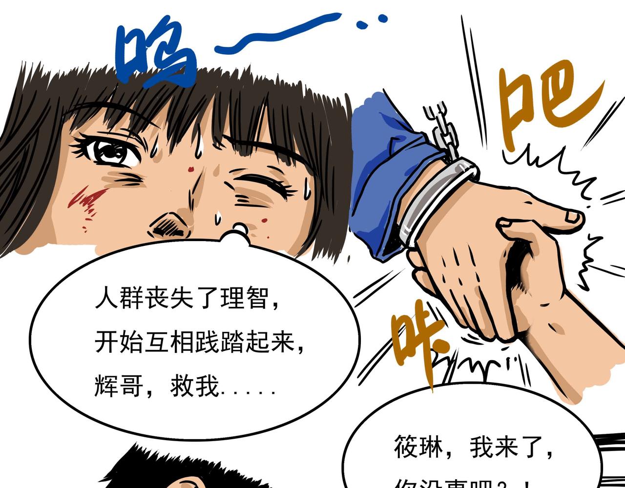 🍜元叔講古 四十四章 第11页