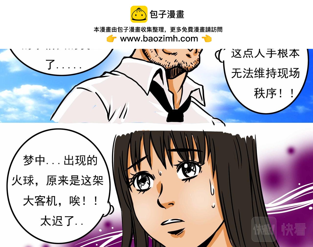 🍜元叔講古 四十四章 第2页
