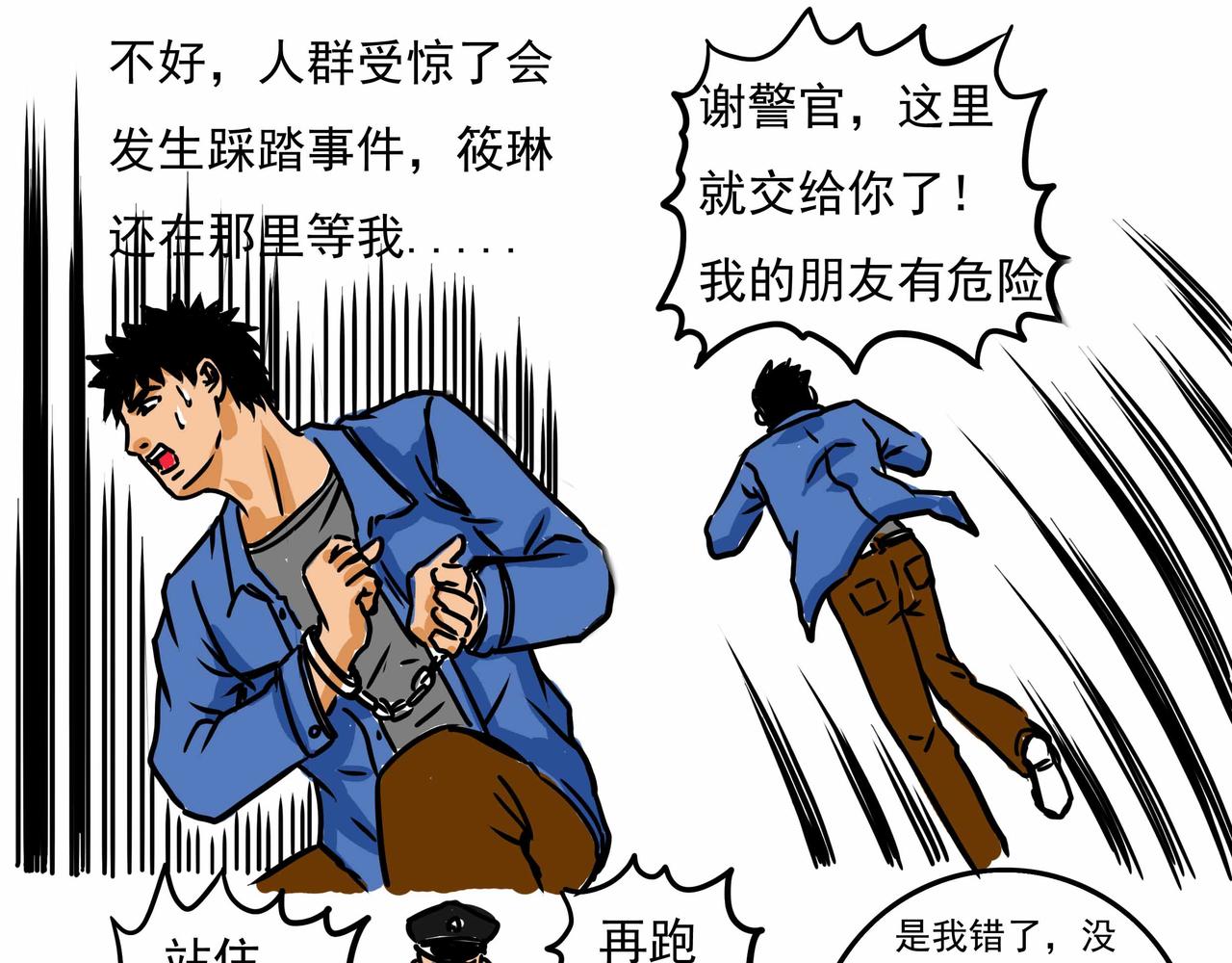 🍜元叔講古 四十四章 第7页