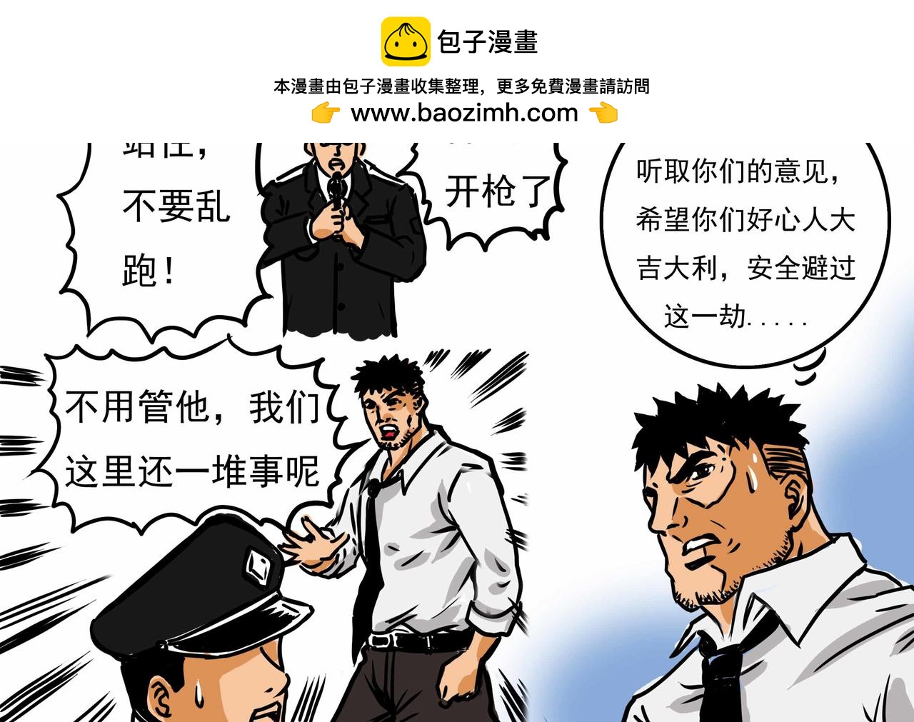 🍜元叔講古 四十四章 第8页