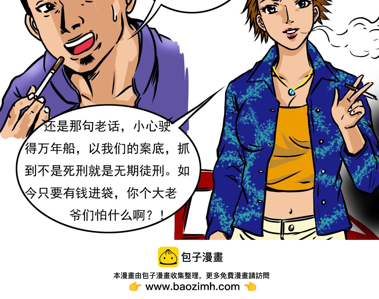 🍜元叔講古 四十六章 第16页