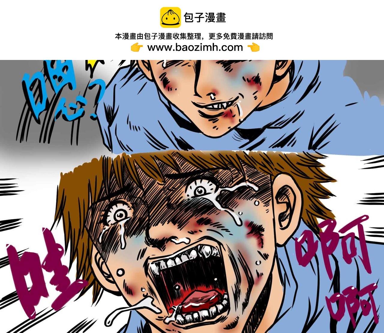 🍜元叔講古 四十六章 第2页