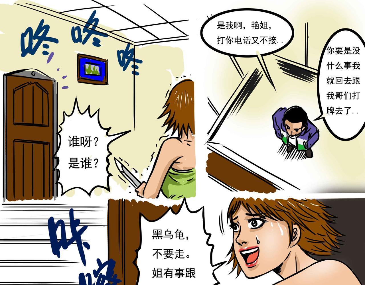 🍜元叔講古 四十八章 第15页
