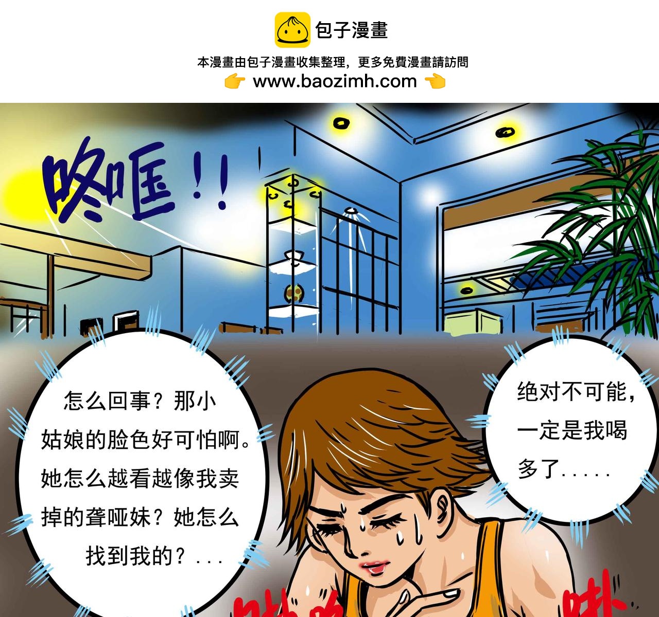 🍜元叔講古 四十八章 第5页