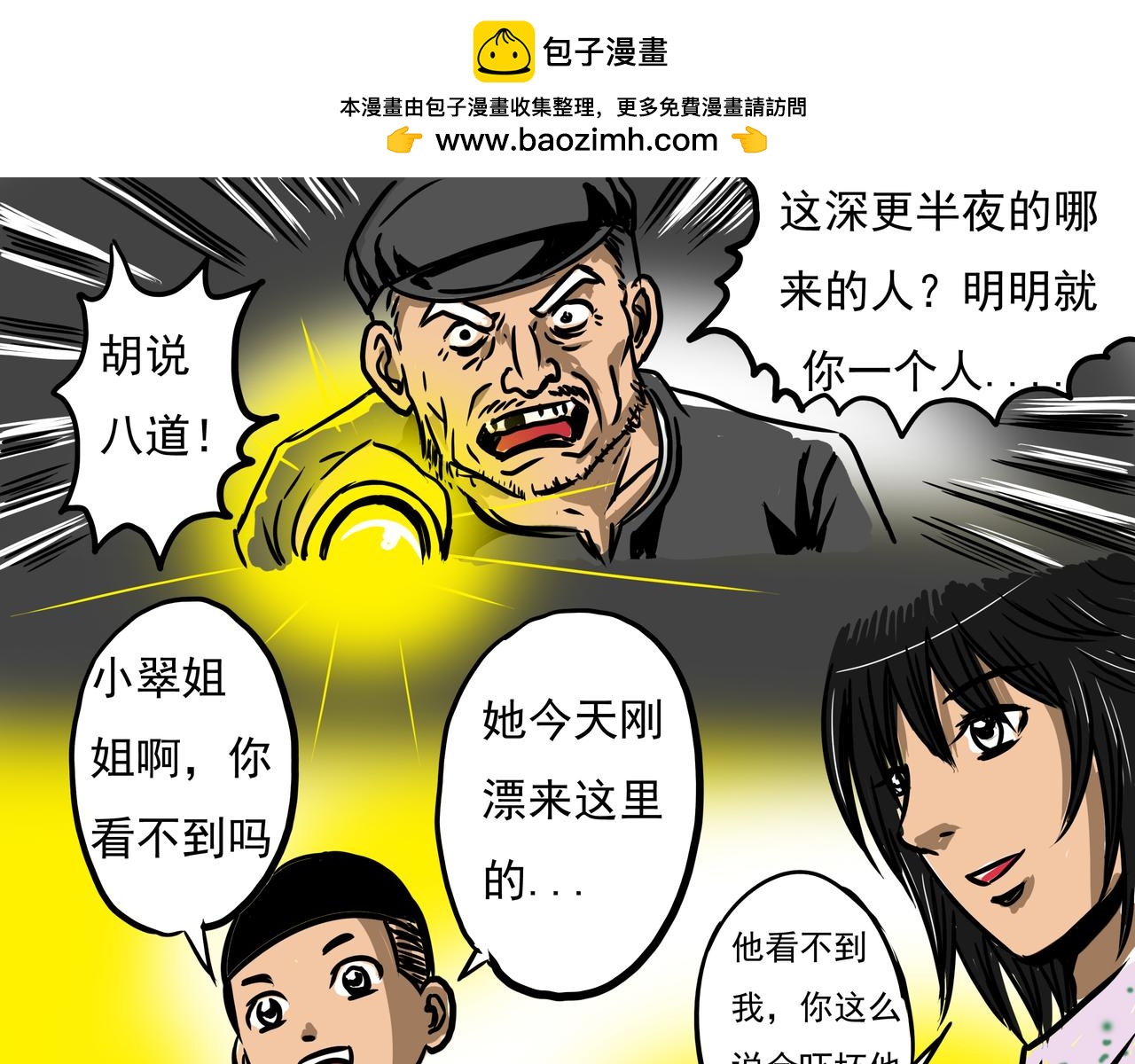 🍜元叔講古 第六章 第11页