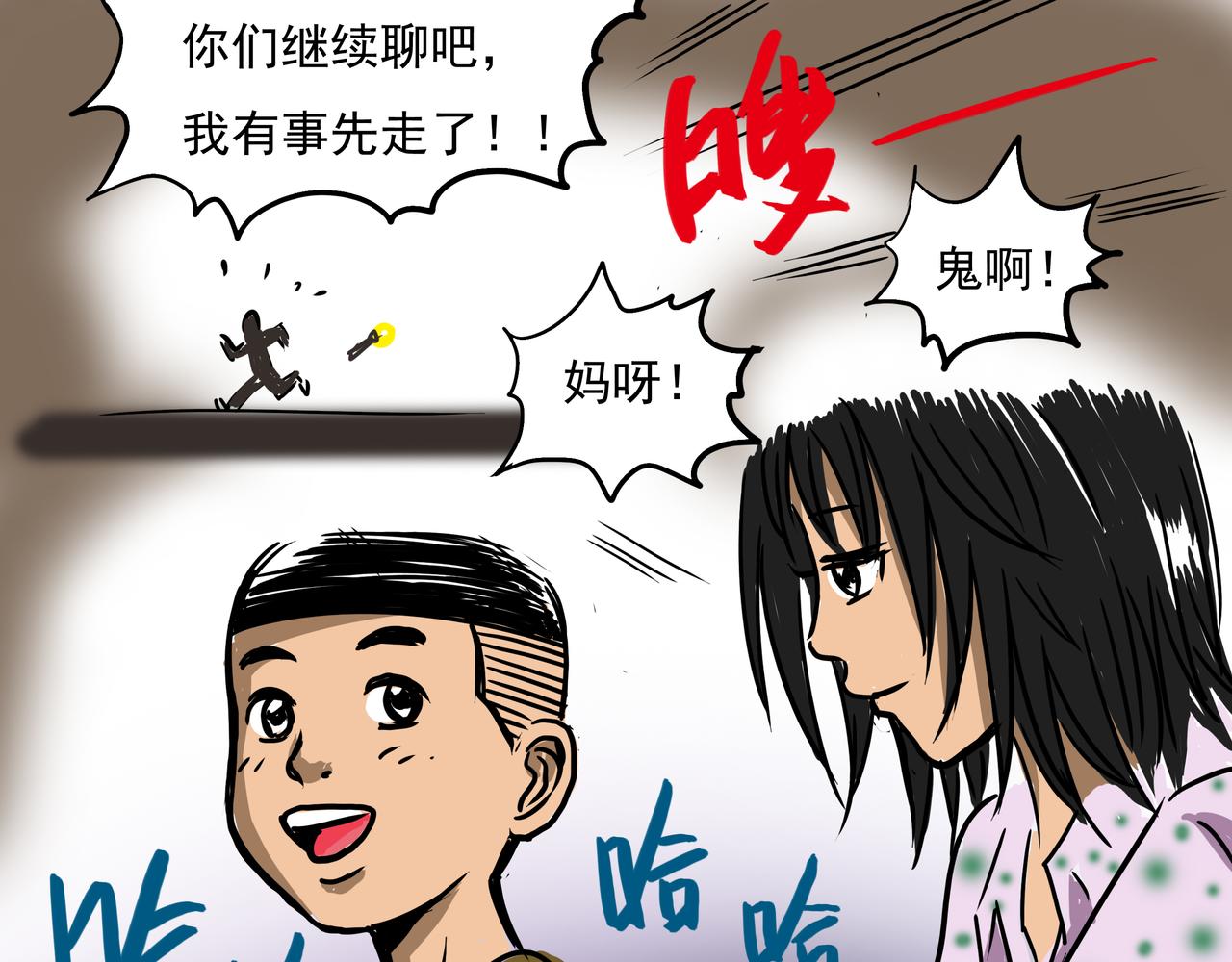 🍜元叔講古 第六章 第13页