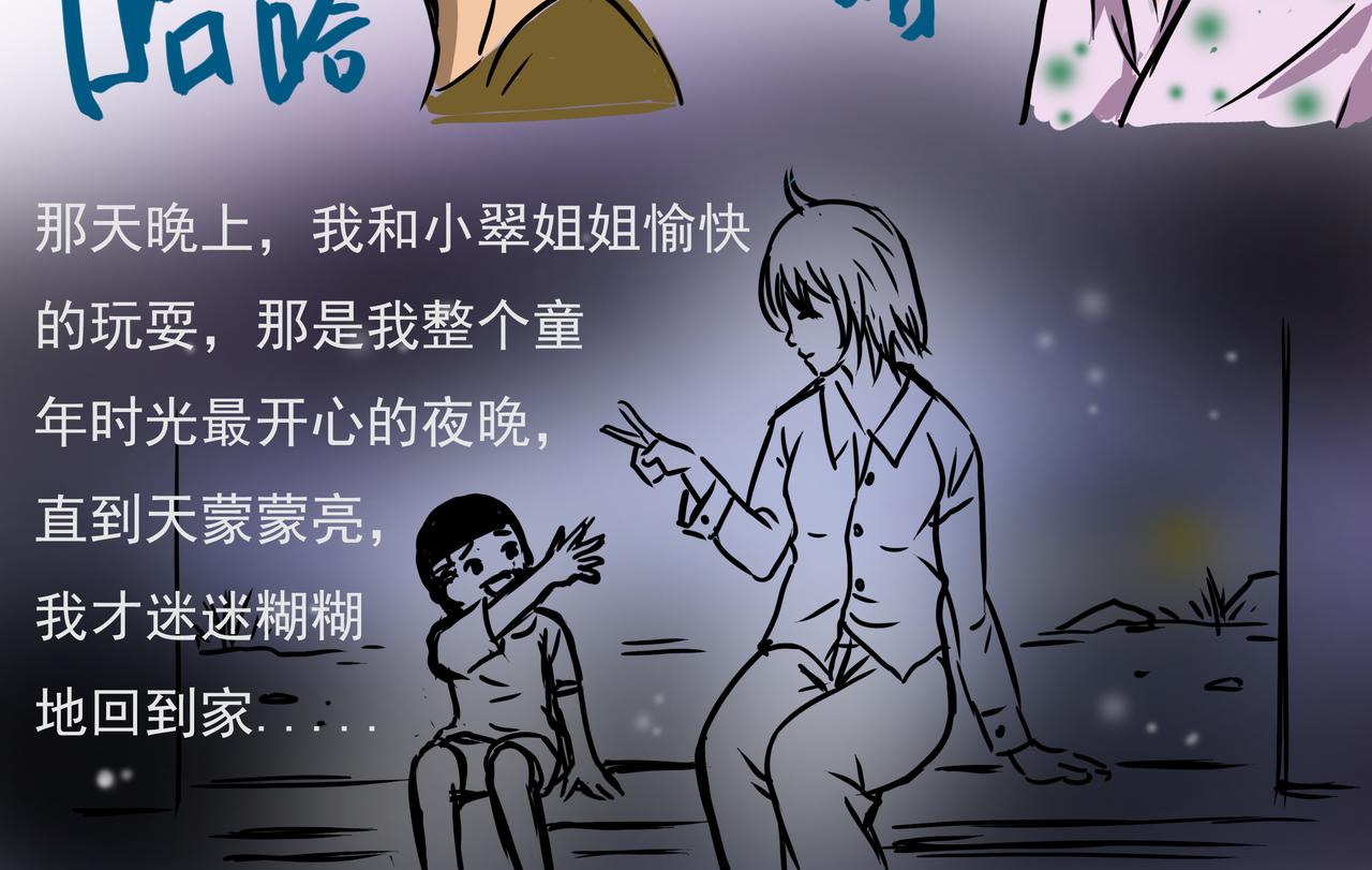 🍜元叔講古 第六章 第14页