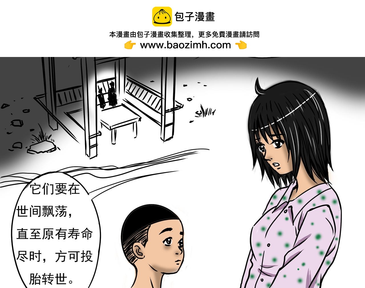 🍜元叔講古 第六章 第2页