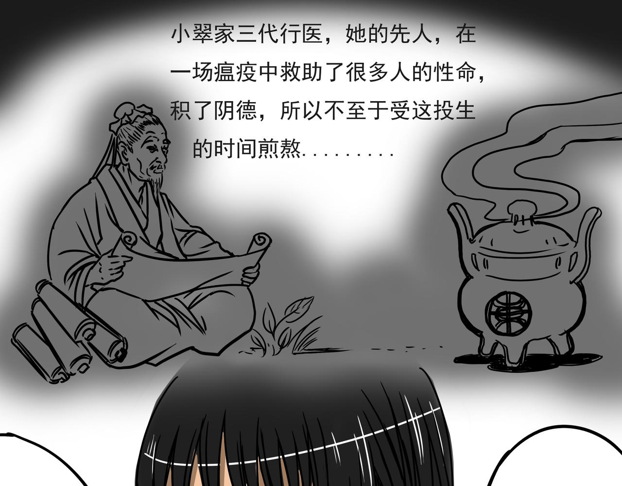 🍜元叔講古 第六章 第3页