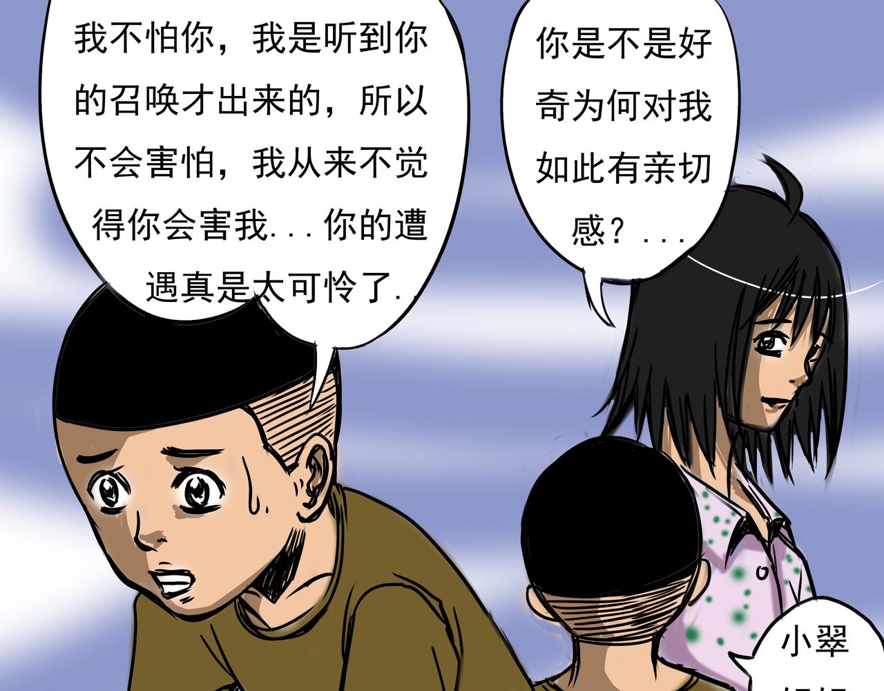 🍜元叔講古 第六章 第7页