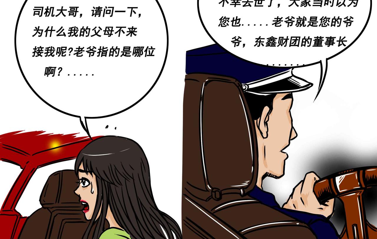 🍜元叔講古 五十四章 第14页