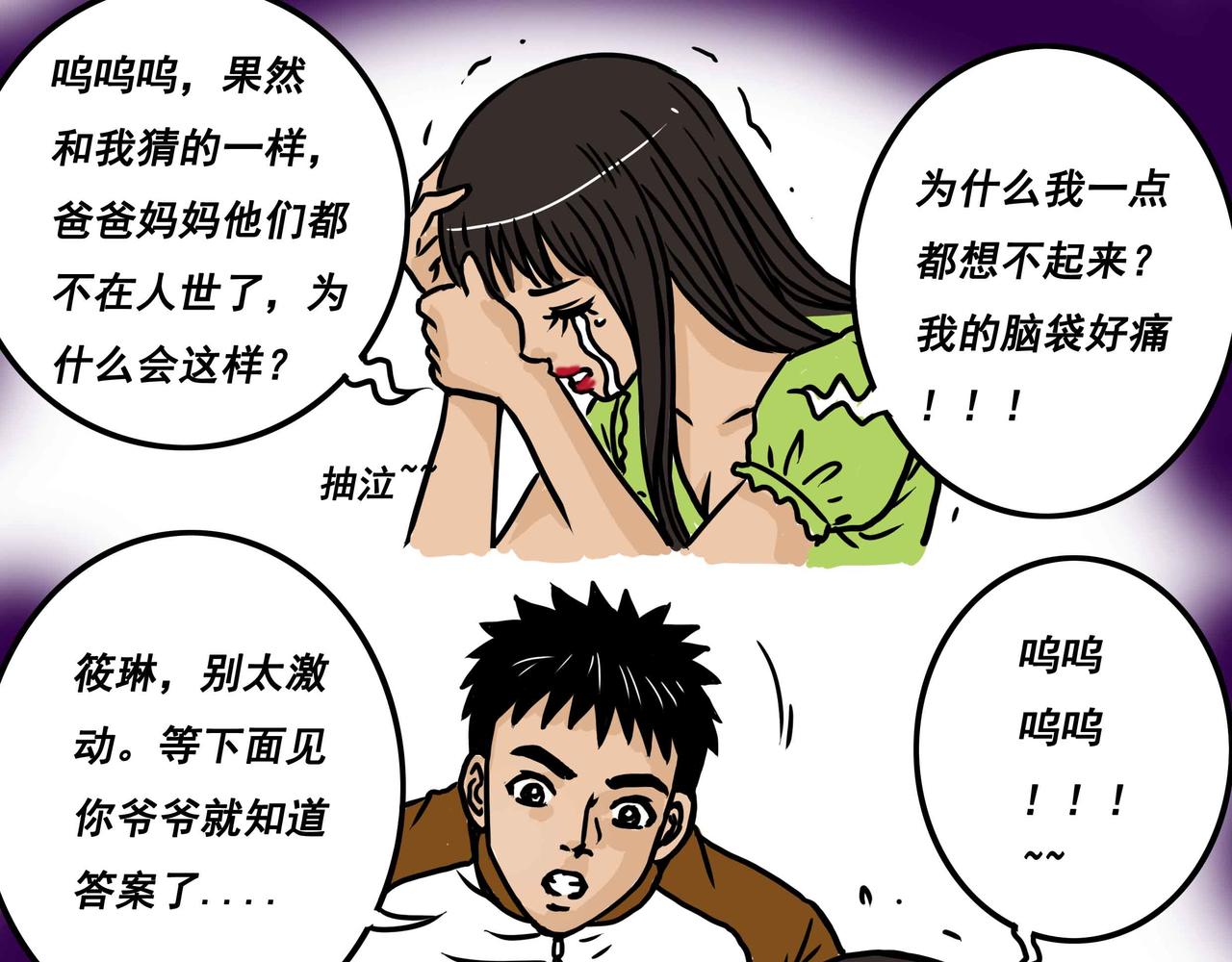 🍜元叔講古 五十四章 第15页