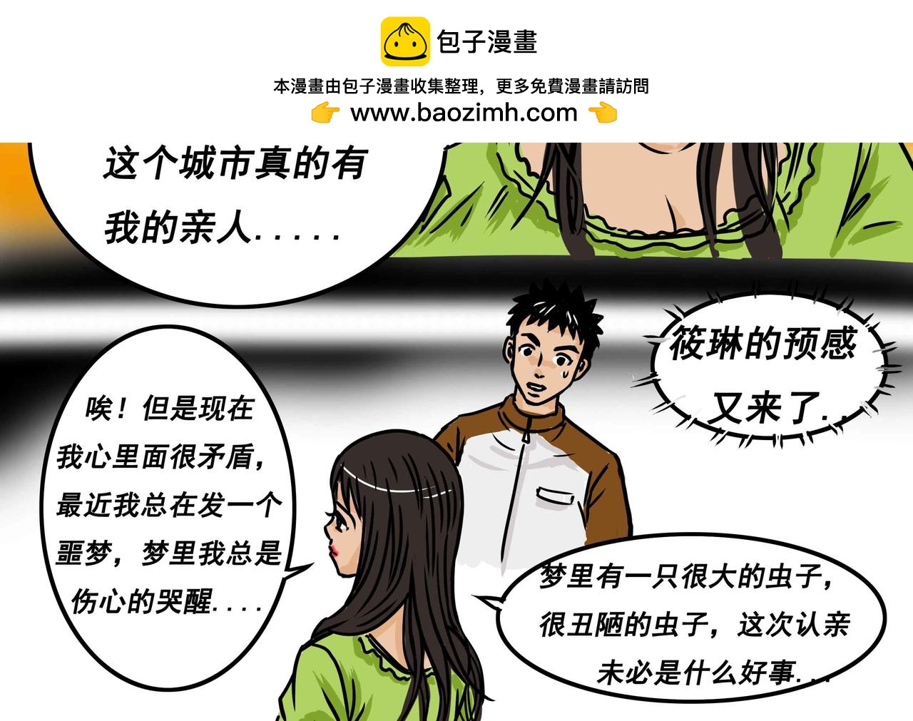 🍜元叔講古 五十四章 第4页
