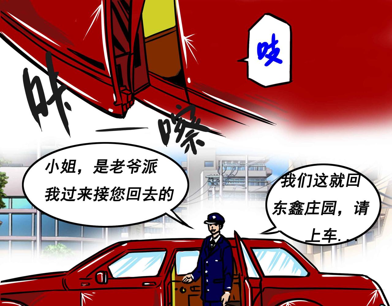 🍜元叔講古 五十四章 第9页