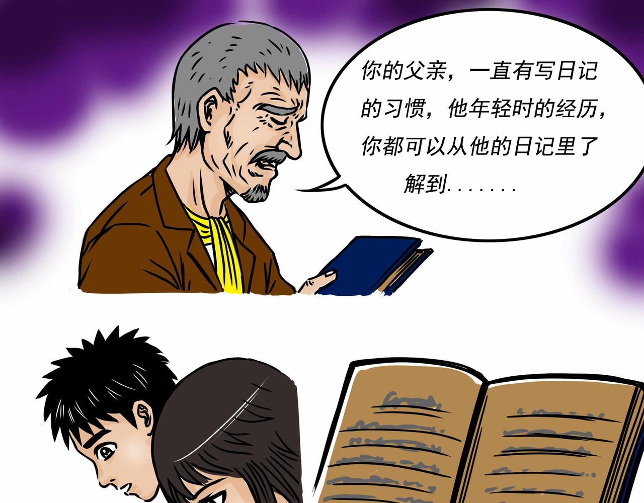 🍜元叔講古 五十六章 第1页