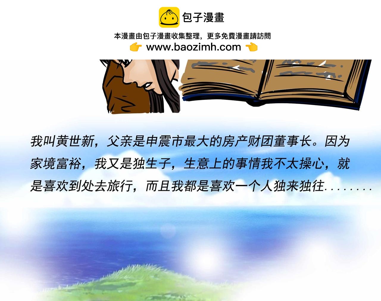 🍜元叔講古 五十六章 第2页