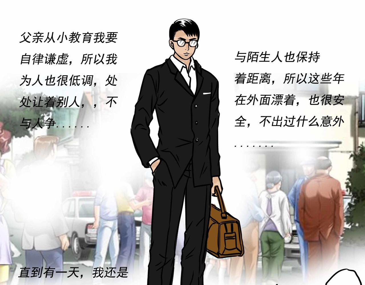 🍜元叔講古 五十六章 第3页