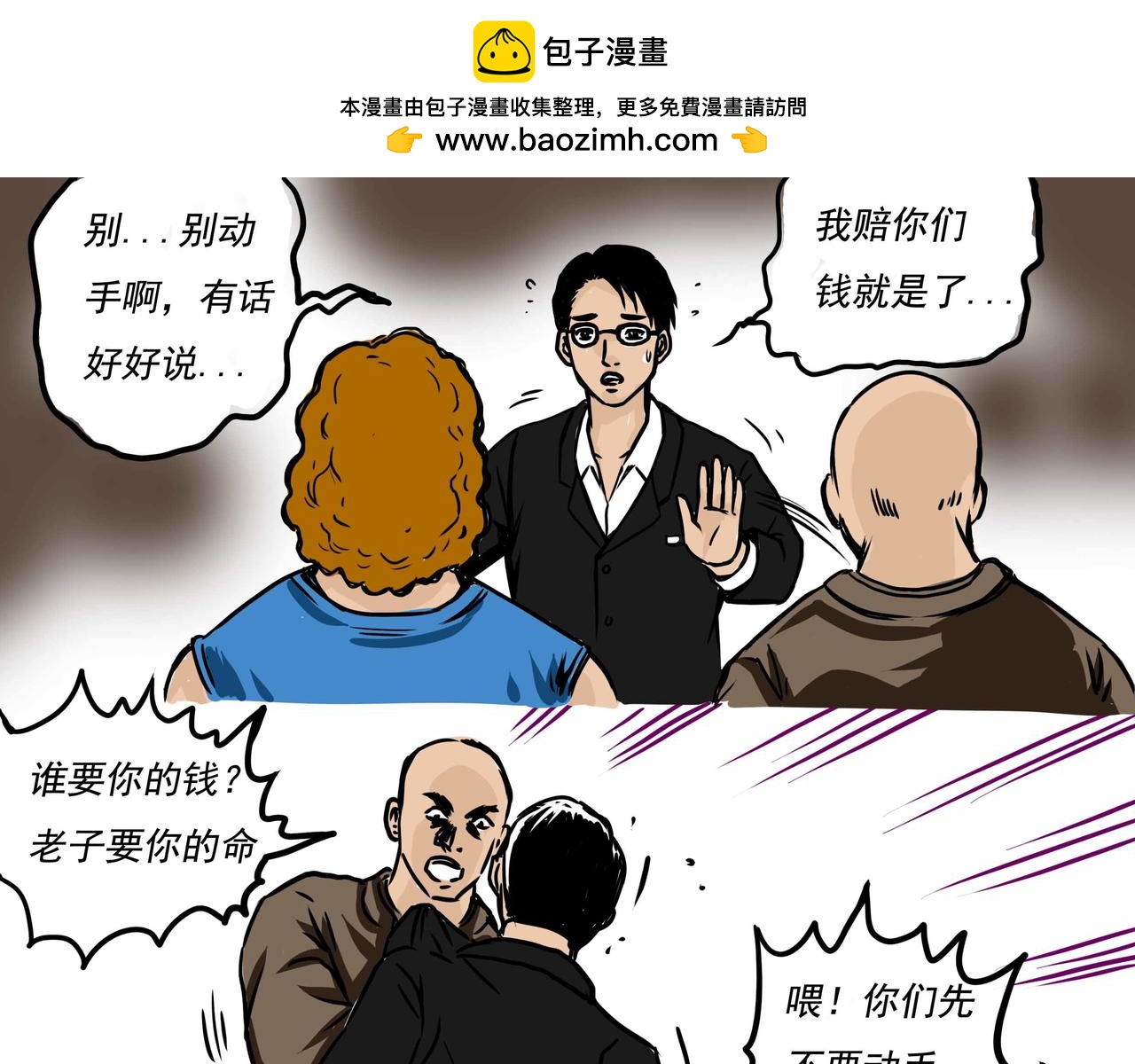 🍜元叔講古 五十六章 第5页