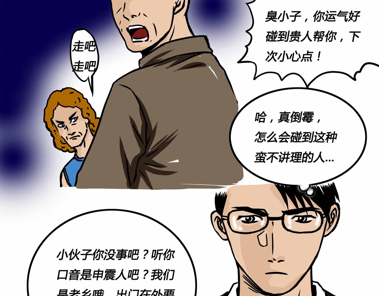 🍜元叔講古 五十六章 第7页