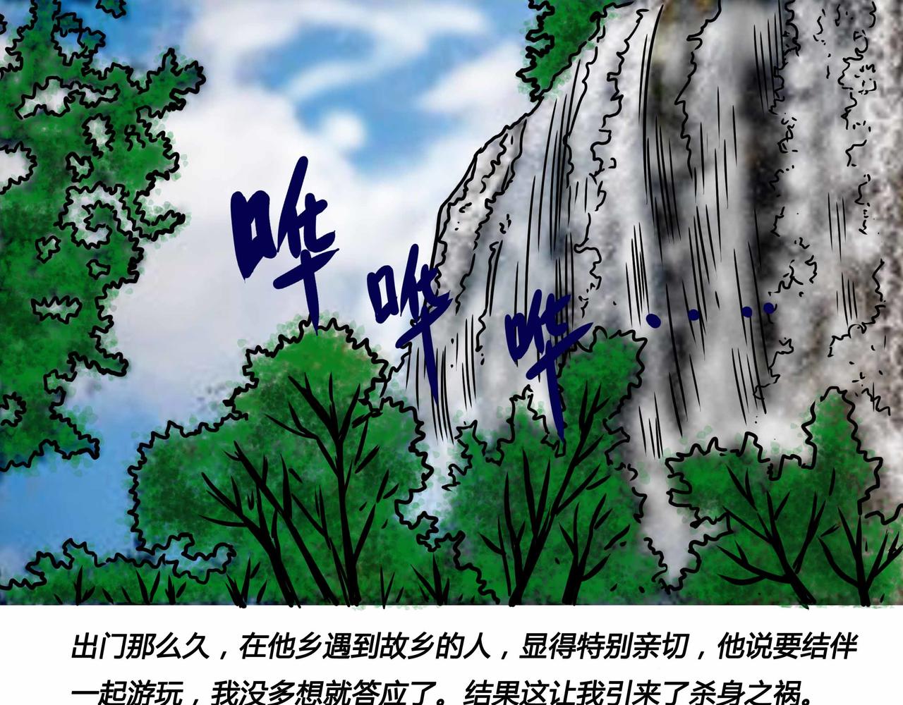 🍜元叔講古 五十六章 第9页