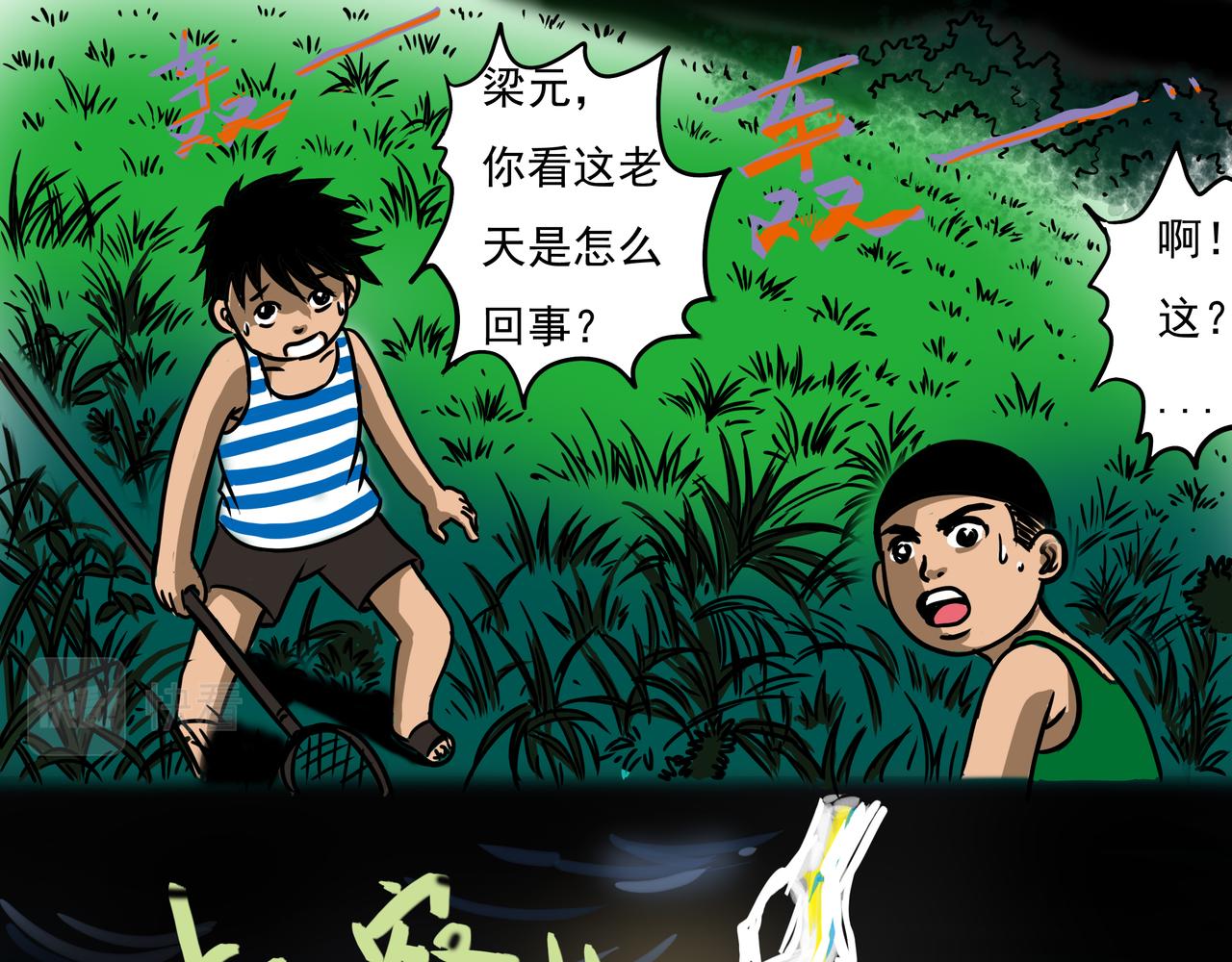 🍜元叔講古 第十章 第1页