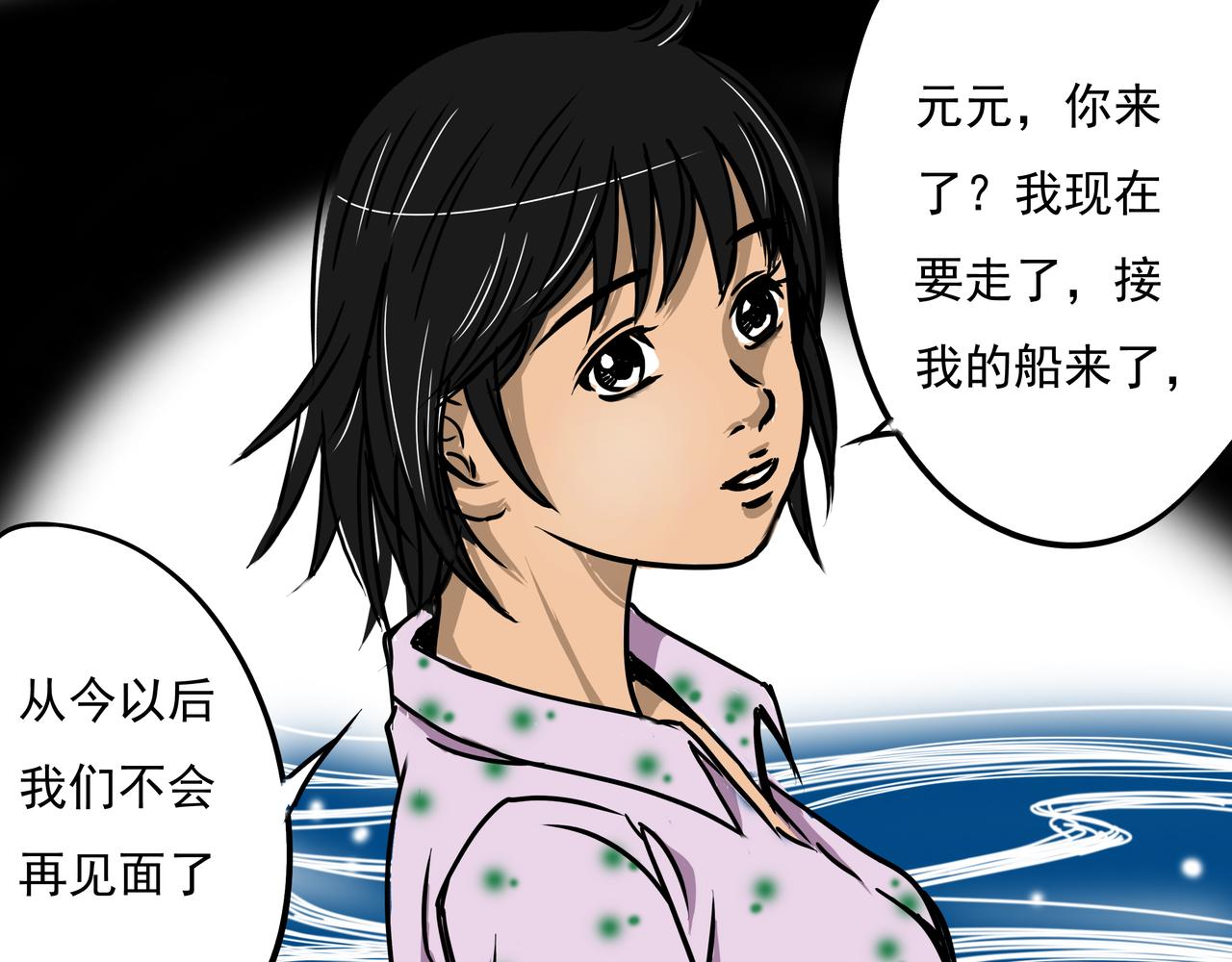 🍜元叔講古 第十章 第15页