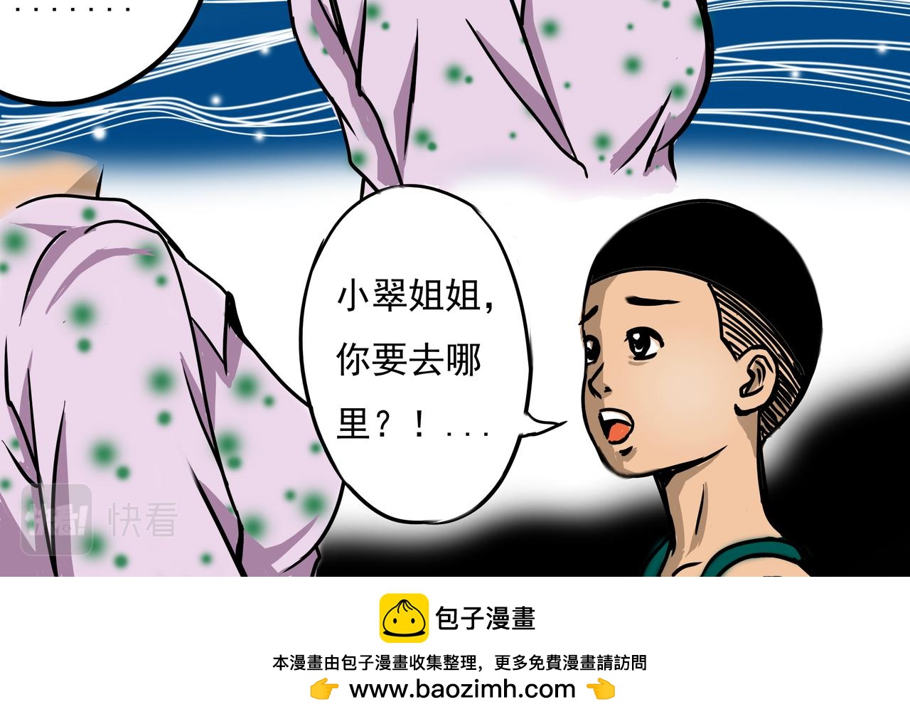 🍜元叔講古 第十章 第16页