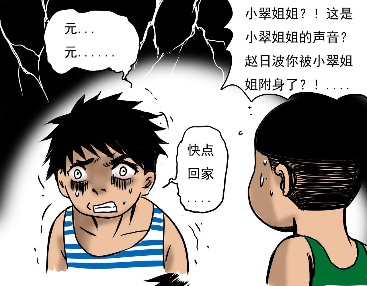 🍜元叔講古 第十章 第5页