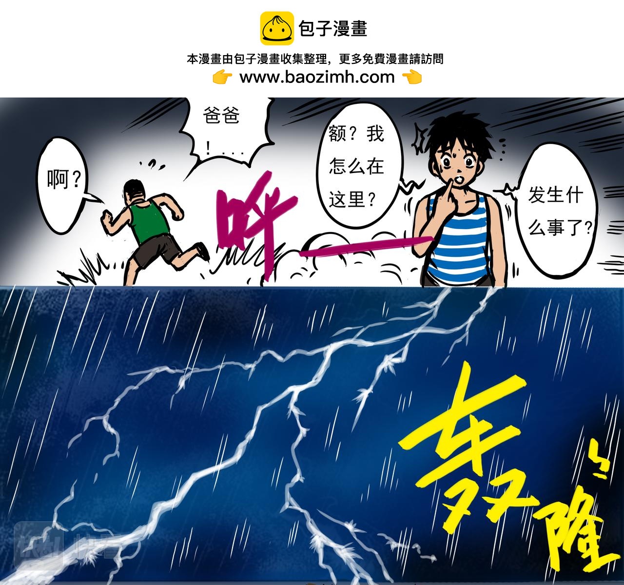 🍜元叔講古 第十章 第7页
