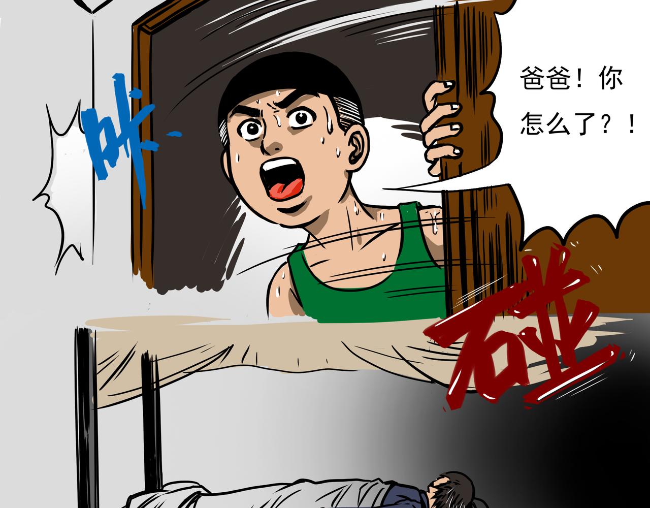 🍜元叔講古 第十章 第9页