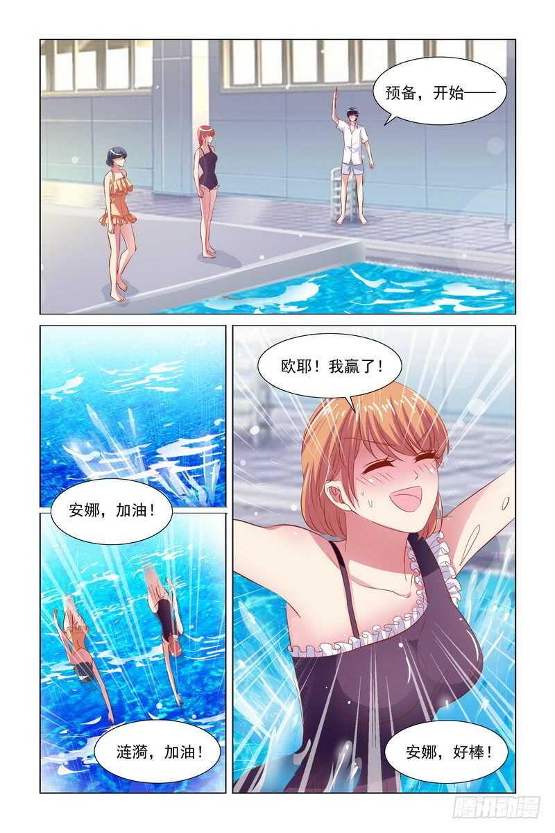 102 夏天就该来游泳啊-第59话