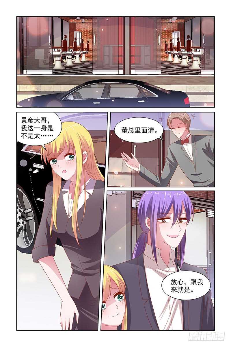 110 陪景彦参加酒会-第67话