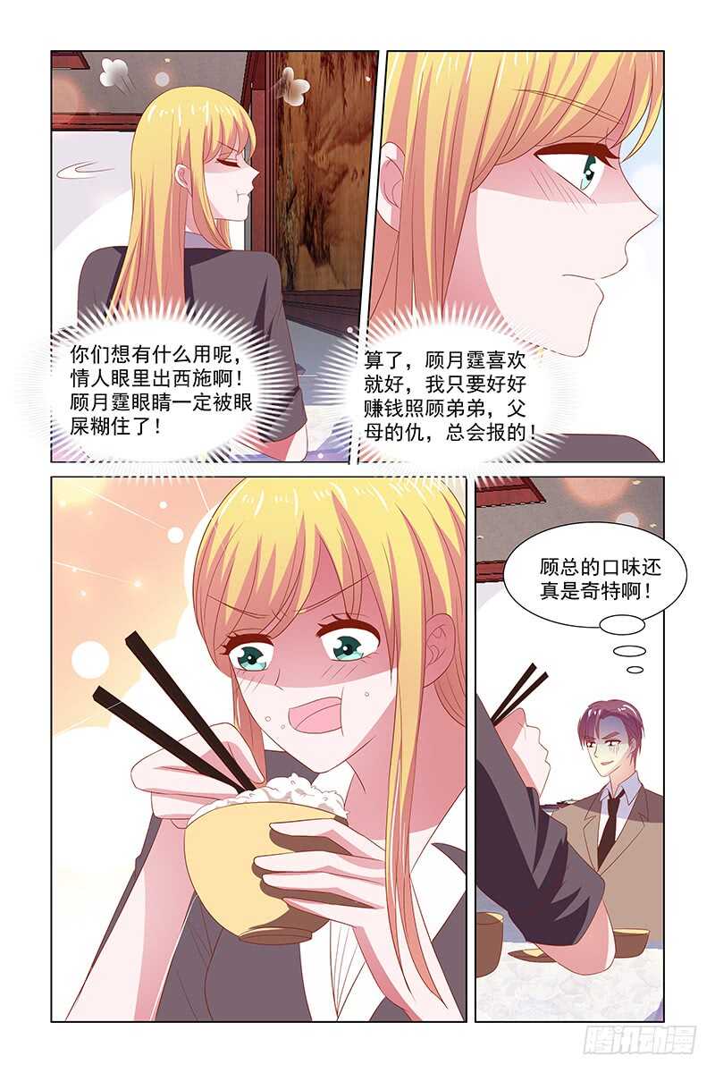 110 陪景彦参加酒会-第67话