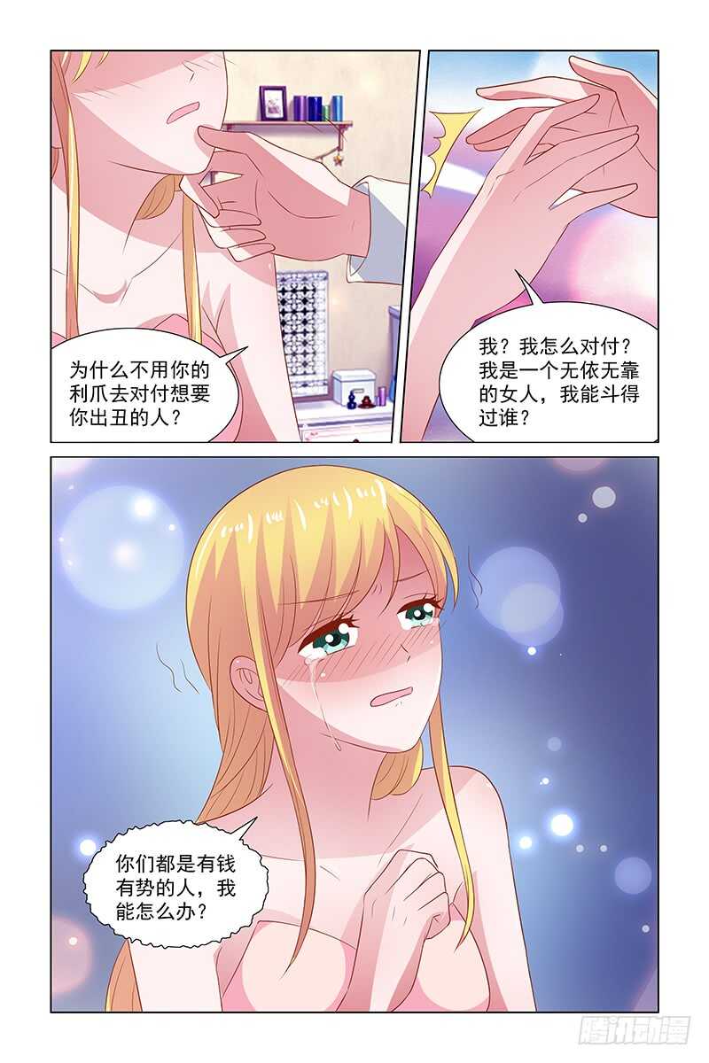114 你又什么时候护过我-第71话