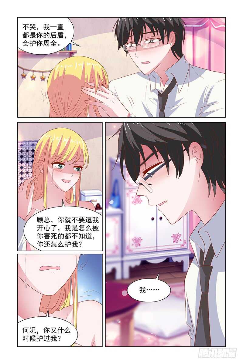 114 你又什么时候护过我-第71话