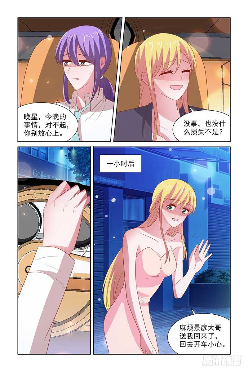 114 你又什么时候护过我-第71话