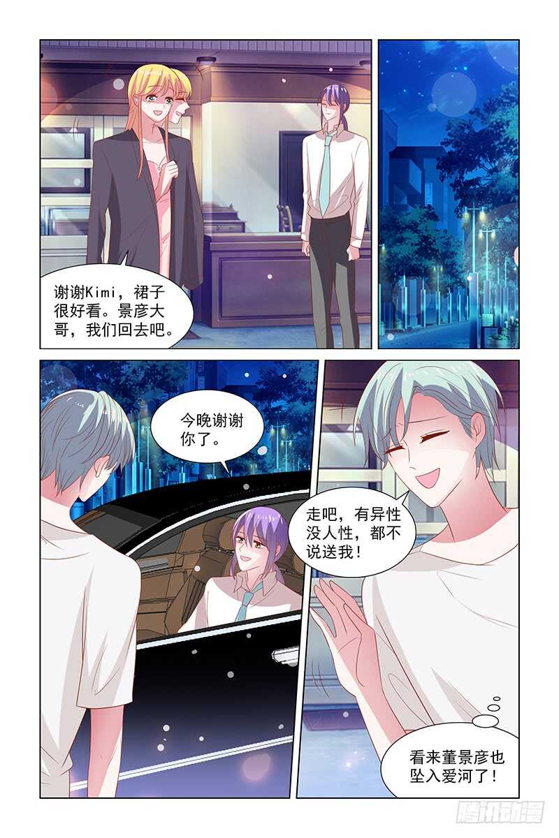 114 你又什么时候护过我-第71话