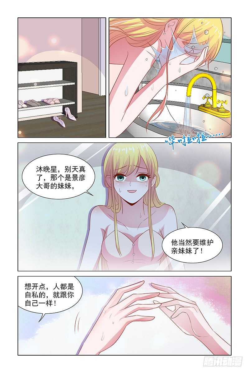 114 你又什么时候护过我-第71话