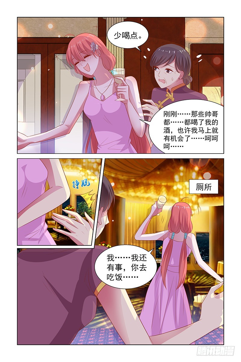 119 势在必得的于佳佳-第79话