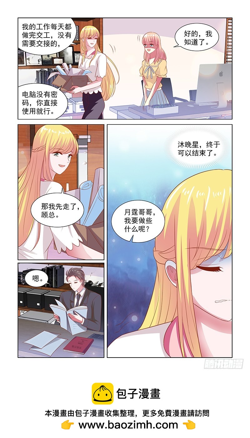 121 沐晚星vs严晓星-第81话
