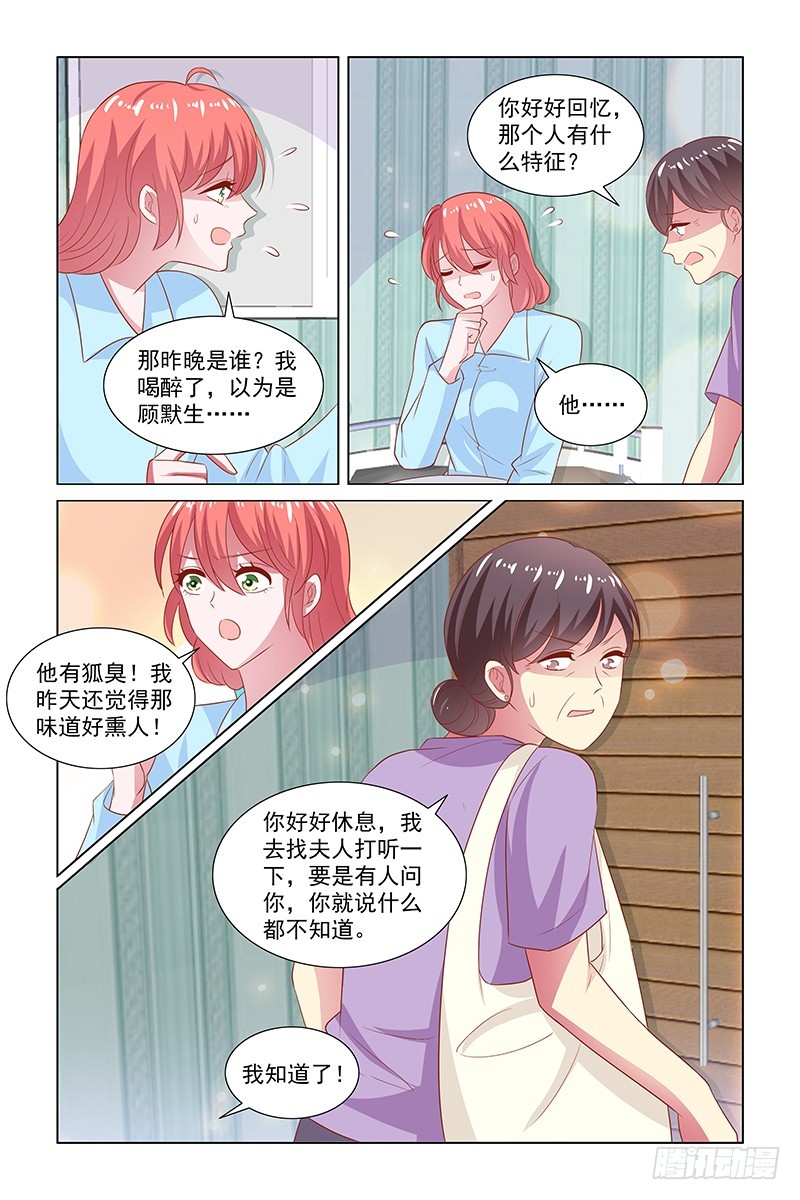 121 沐晚星vs严晓星-第81话