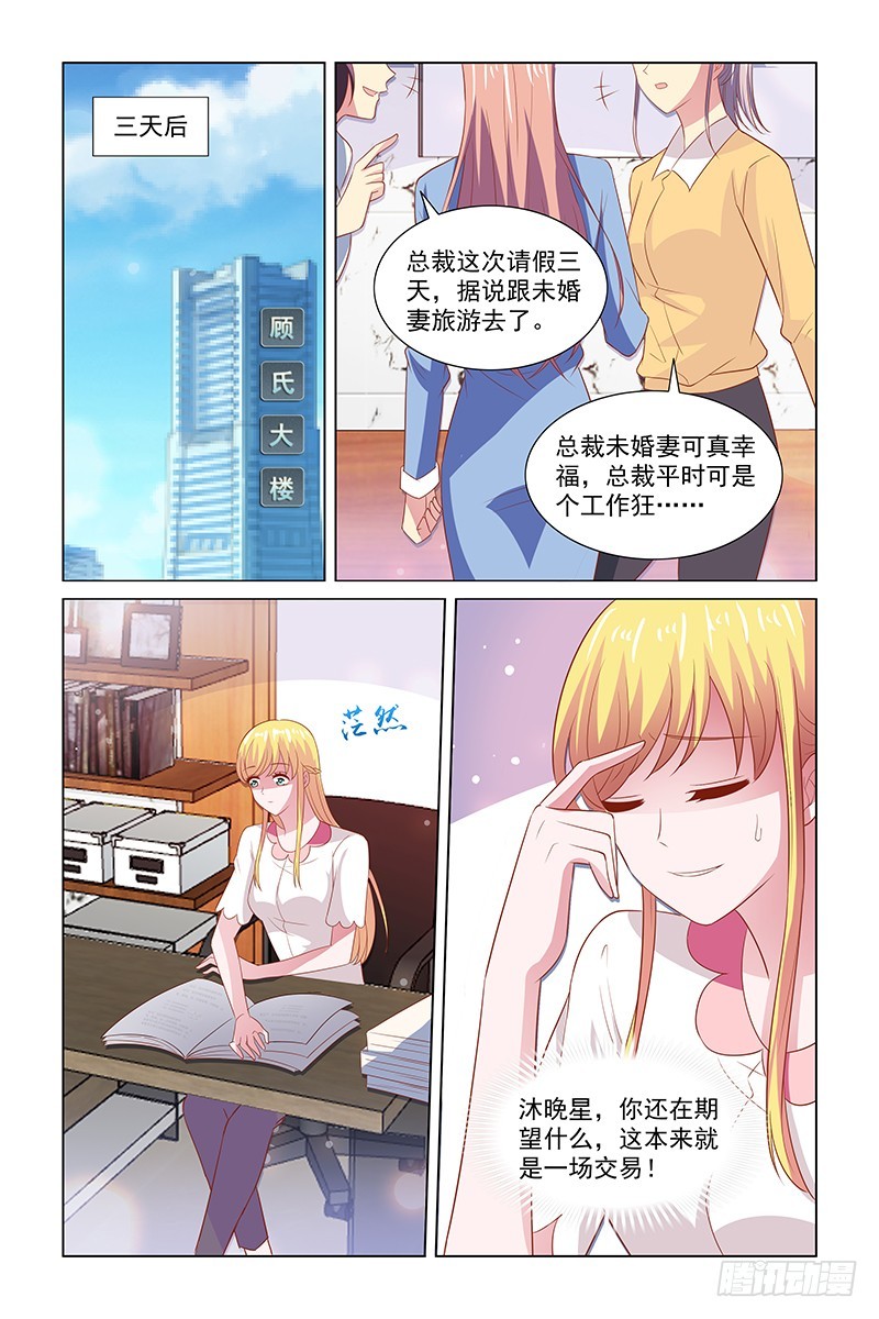 121 沐晚星vs严晓星-第81话
