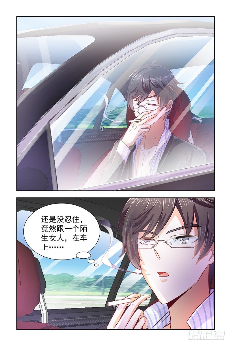 03被陌生人救了-第3话