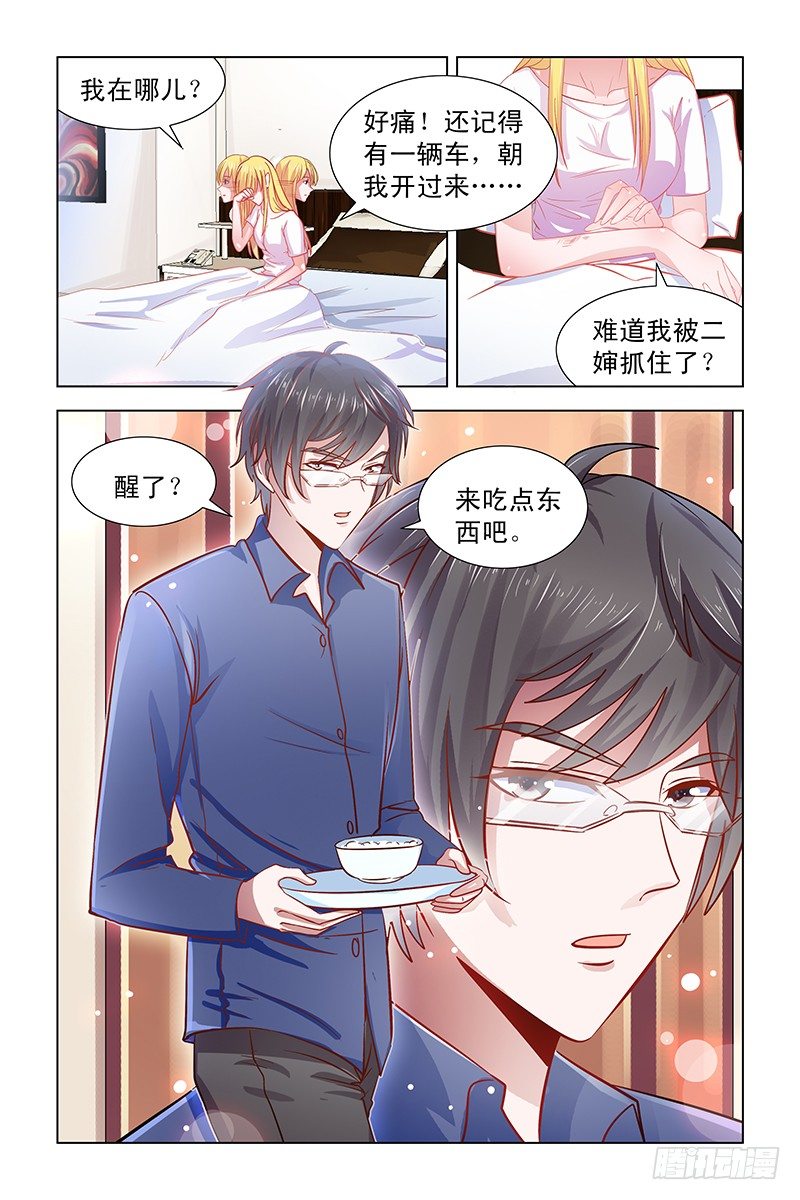 03被陌生人救了-第3话