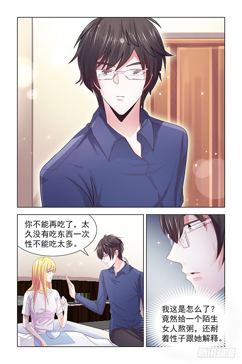 03被陌生人救了-第3话