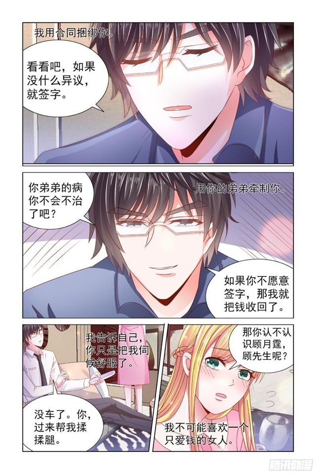 66柔软的触觉-第27话